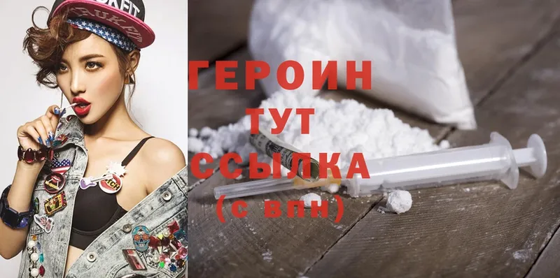 Героин Heroin  MEGA как войти  Тавда  что такое наркотик 