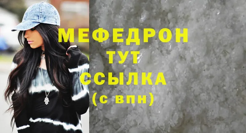 МЕФ mephedrone  Тавда 